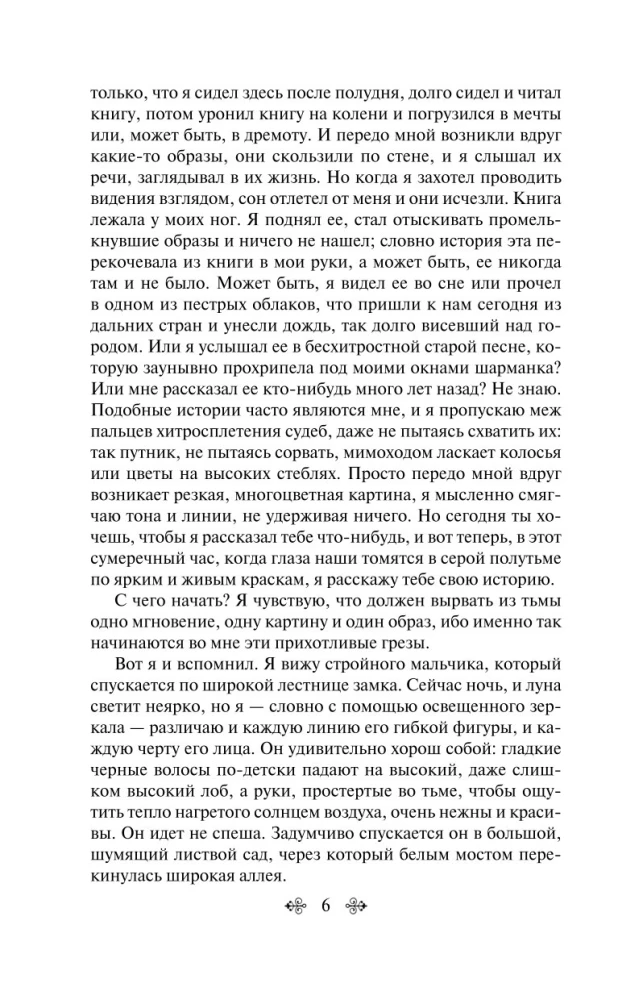 List nieznajomej